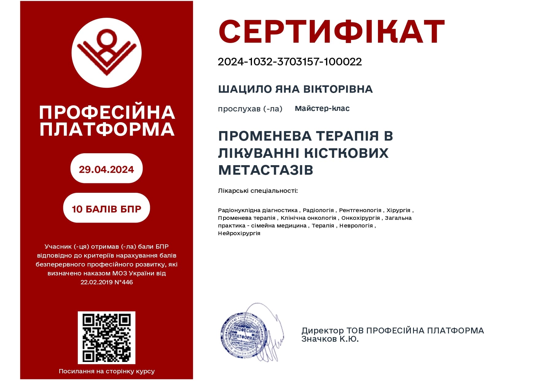 Cертифікат