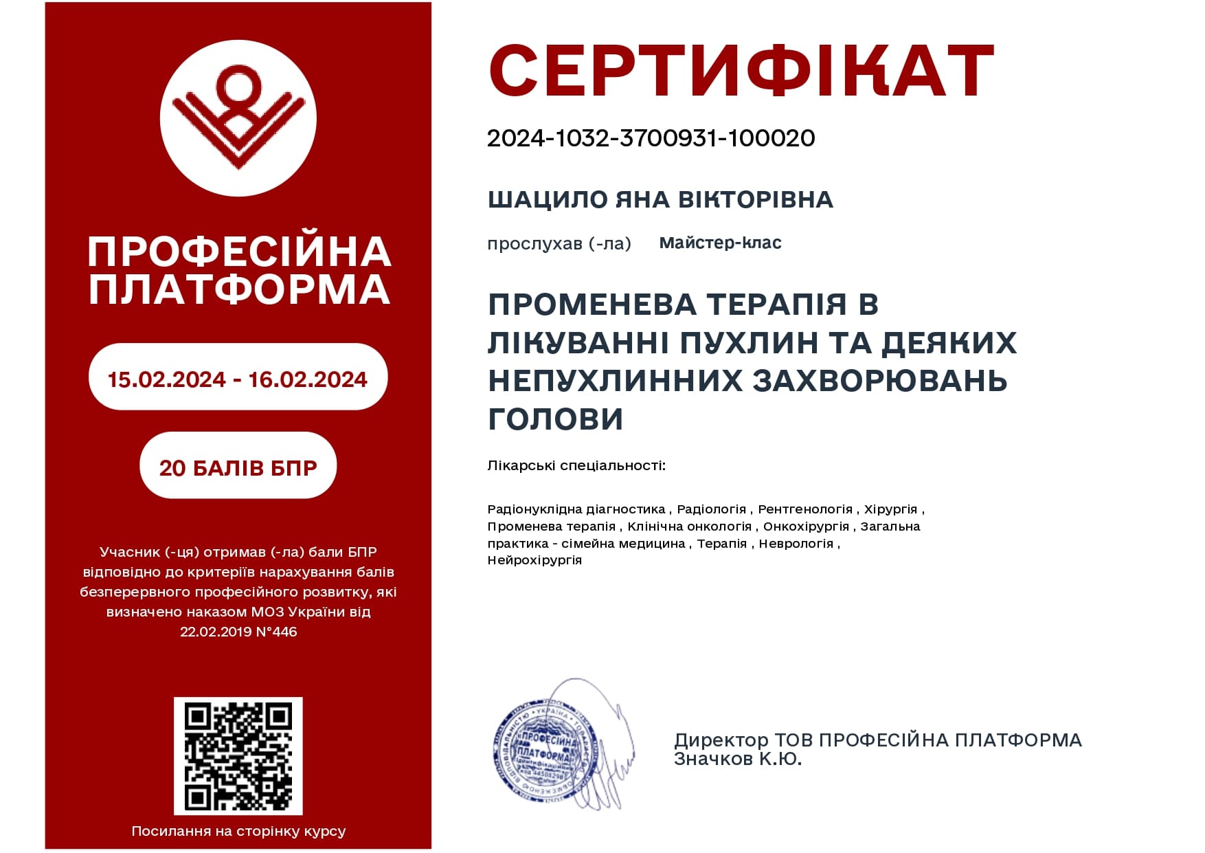 Cертифікат